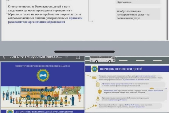 Алгоритм по перевозке детей для организаций образования